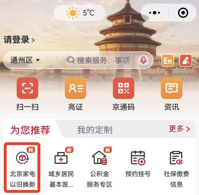 买手机、平板有补贴，如何实施？北京、上海都明确了！