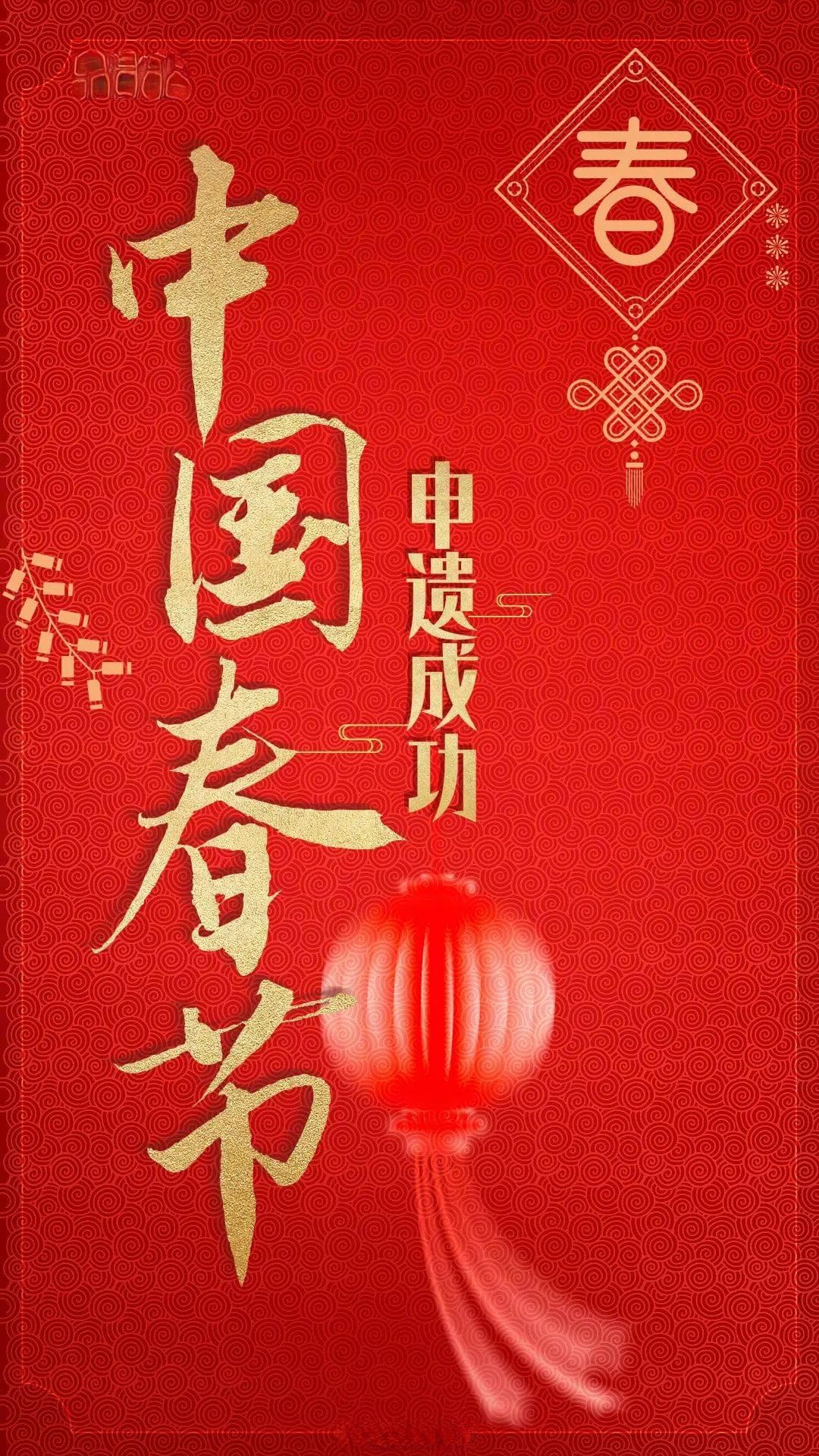干货 | 春节申遗成功！如何用英文介绍春节和春节习俗？