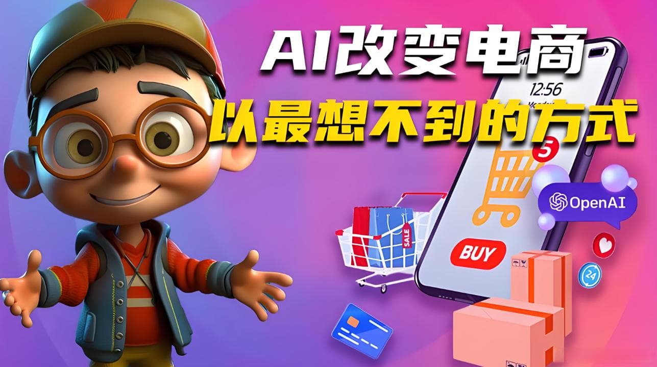 AI技术在电商行业中的应用与发展