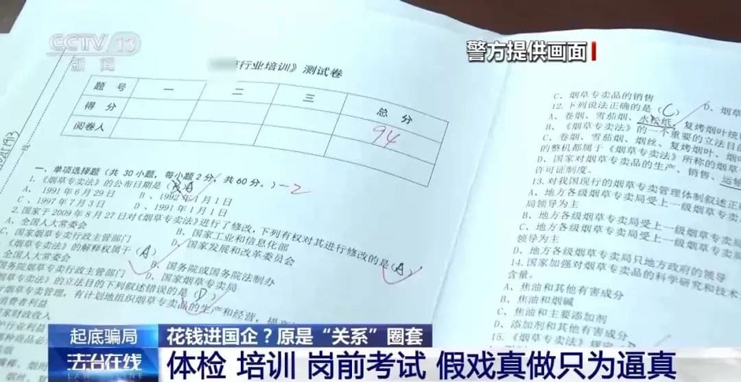 花24万“买”国企工作？这些求职陷阱你掉过吗？