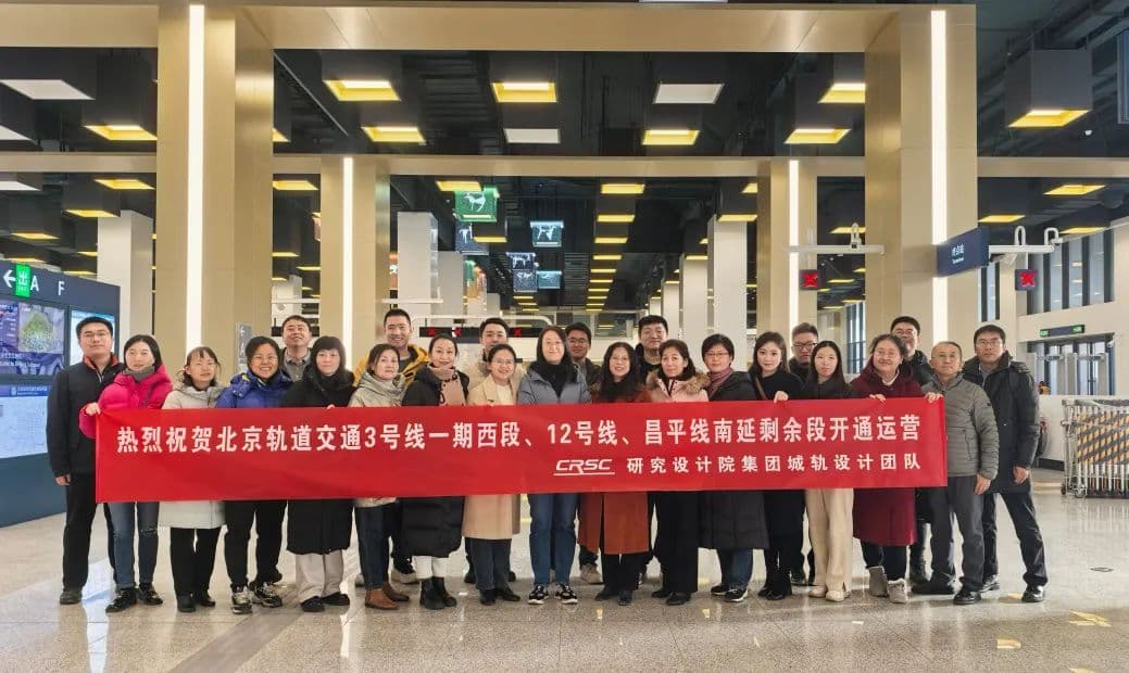 三线齐发！中国通号助力北京轨道交通三条线路顺利开通