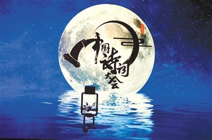 诗词中国：古典文化的璀璨明珠