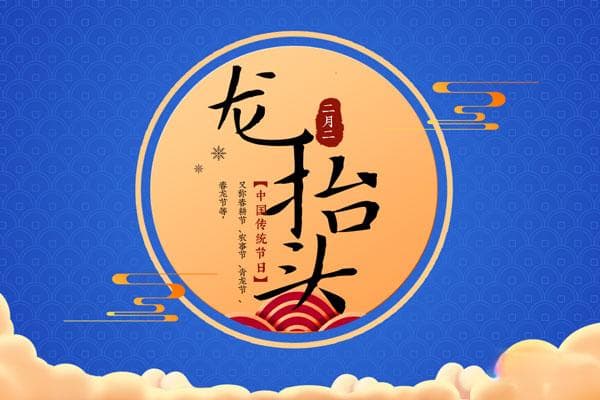 二月二龙抬头的传说故事简短