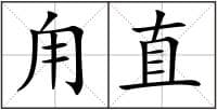 甪直：一个充满诗意的江南古镇