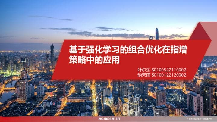 量化分析报告：基于强化学习的组合优化在指增策略中的应用