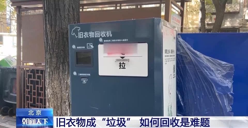 “留着占地儿 扔了可惜” 废旧衣物如何处理 变废为宝？