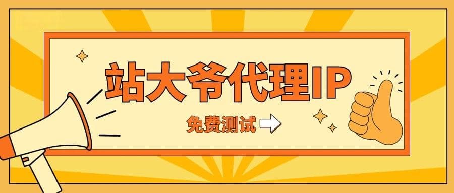 代理IP的工作原理：深入理解网络请求的中介过程