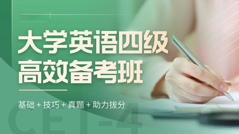 英语四级考试全面备考指南：题型分析、备考技巧与应试策略