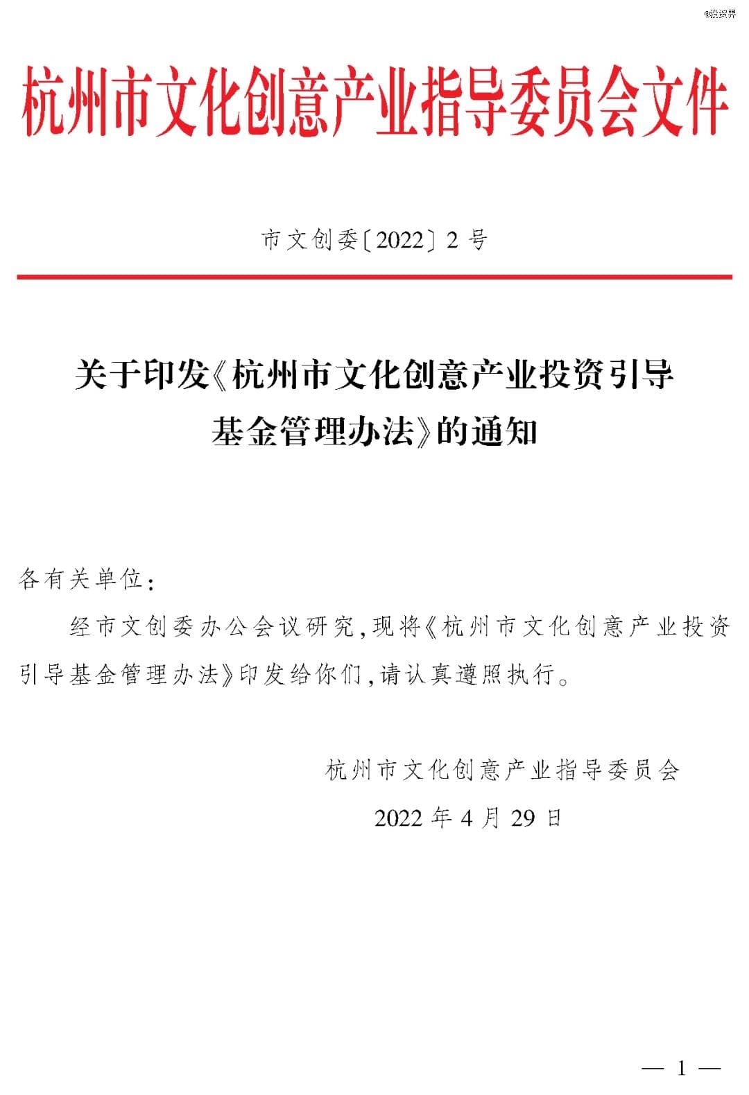 杭州文创引导基金拟出资4家GP，聚焦八大文化产业领域