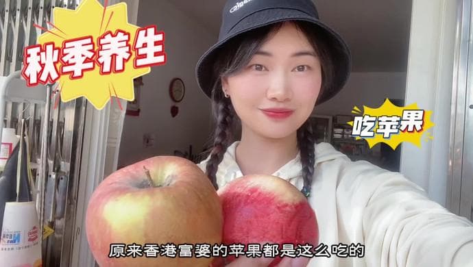 秋日养生食谱：黄芪蒸苹果的做法与功效