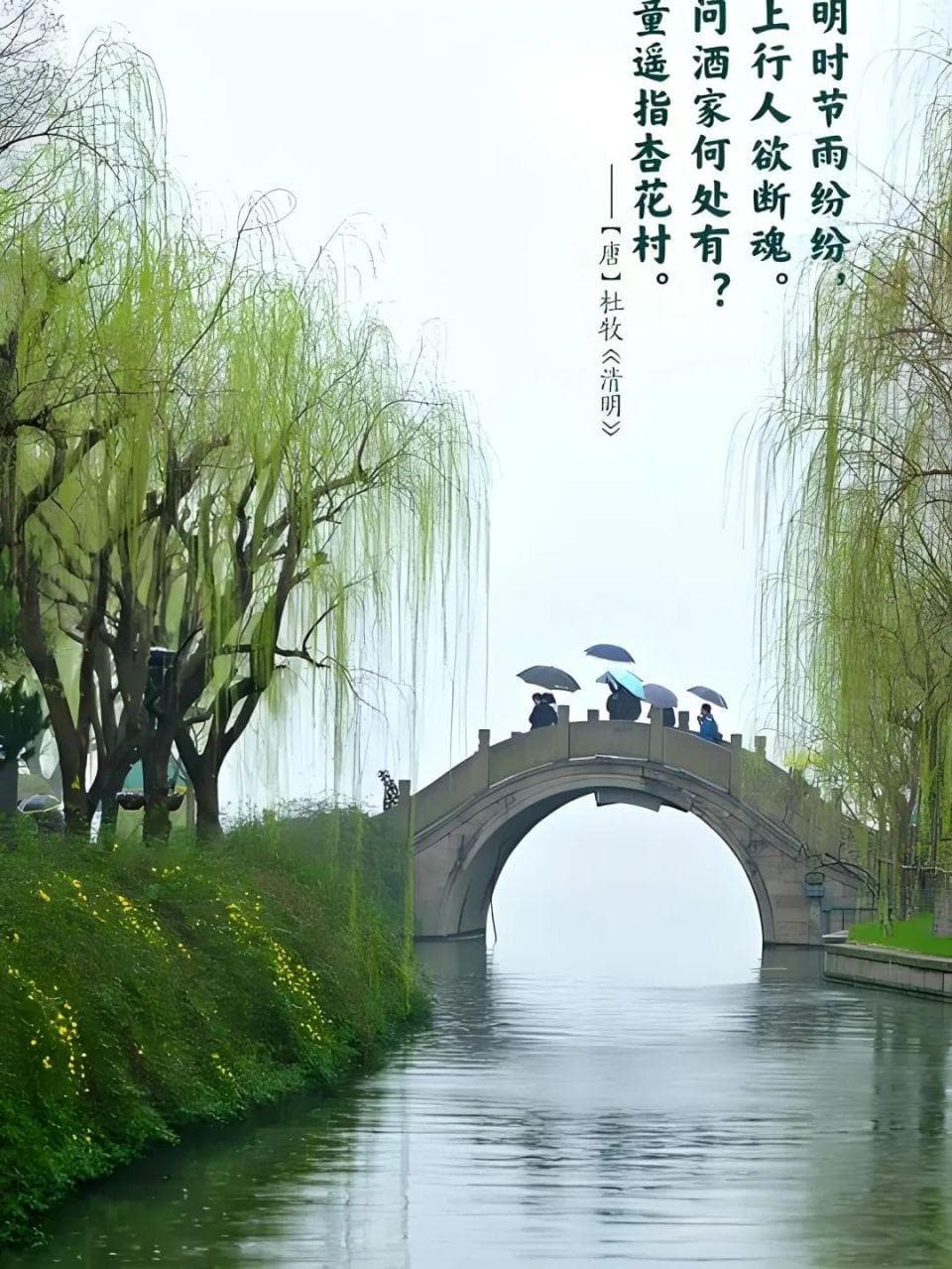 杜牧的《清明》是千古绝唱，改编成词、三言、五言诗后，依然很绝