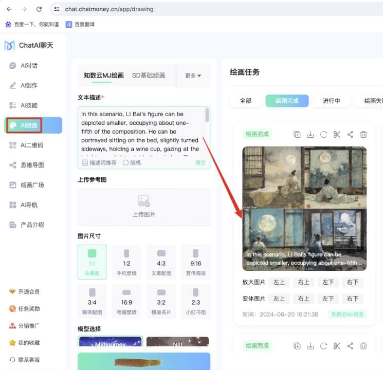 5步教你学会古诗词生成AI绘画