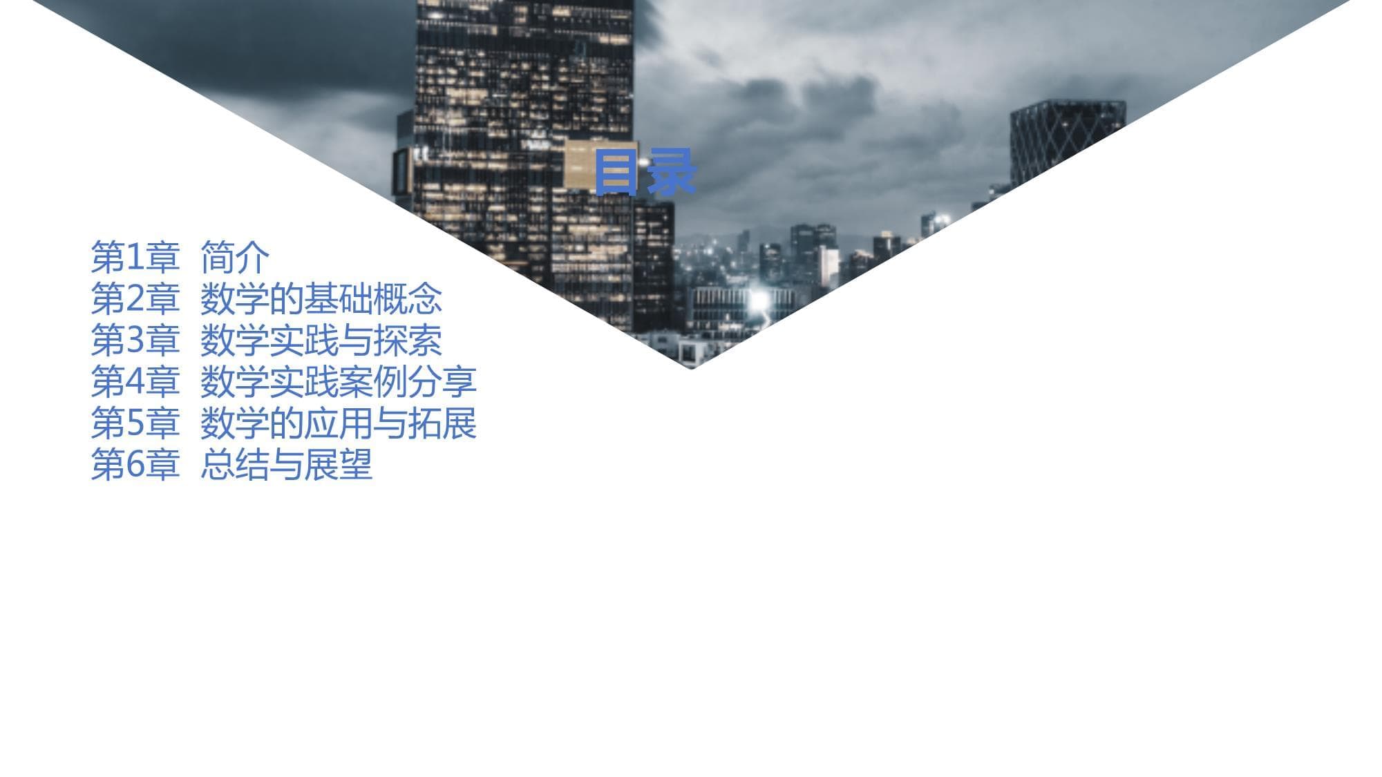 数学的魅力：通过互动教学激发学生对数学的兴趣与探索精神