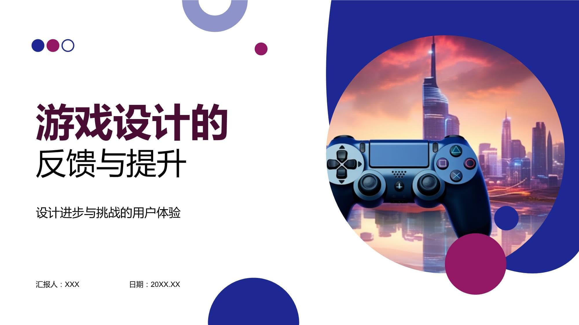 游戏设计的反馈与提升