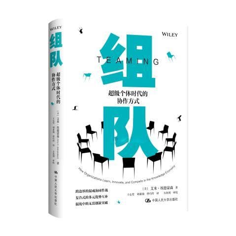 超级个体时代，更要学会组队