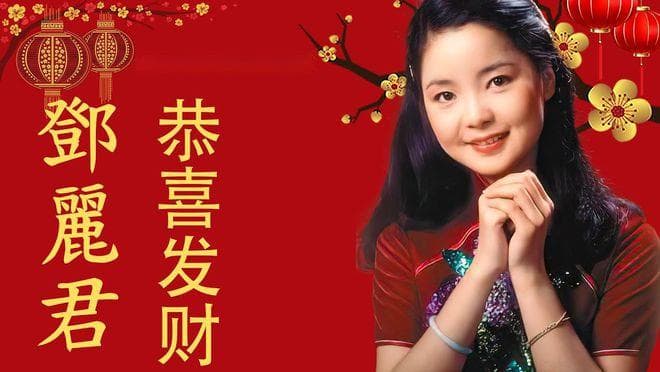 超洗脑 细数那些年我们的喜庆新春贺年歌曲