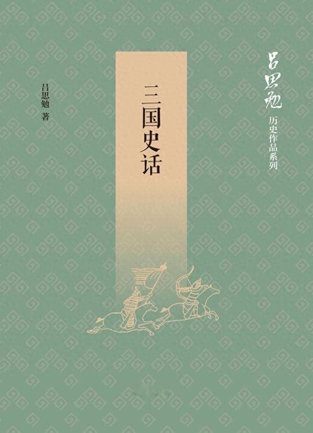 一张书单带你走近“三国”｜名人大讲堂