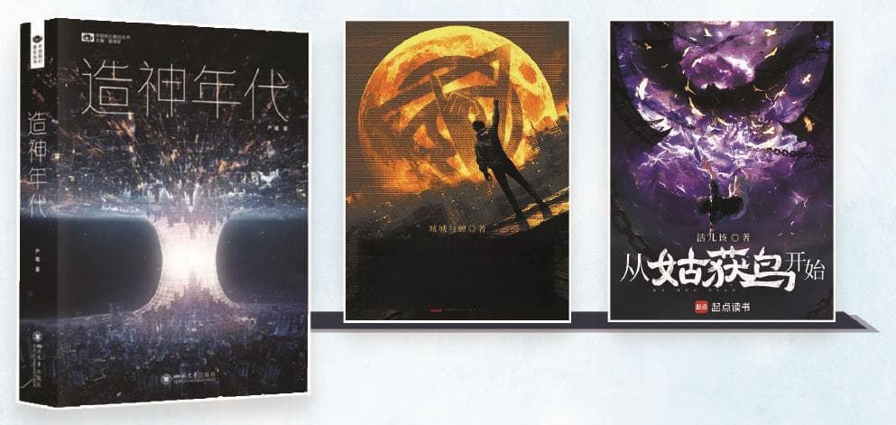 本土科幻文学做对了什么