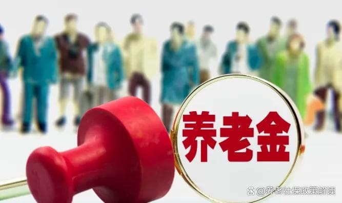 养老金并轨后，机关事业单位养老金：是涨是跌？计算公式大揭秘！