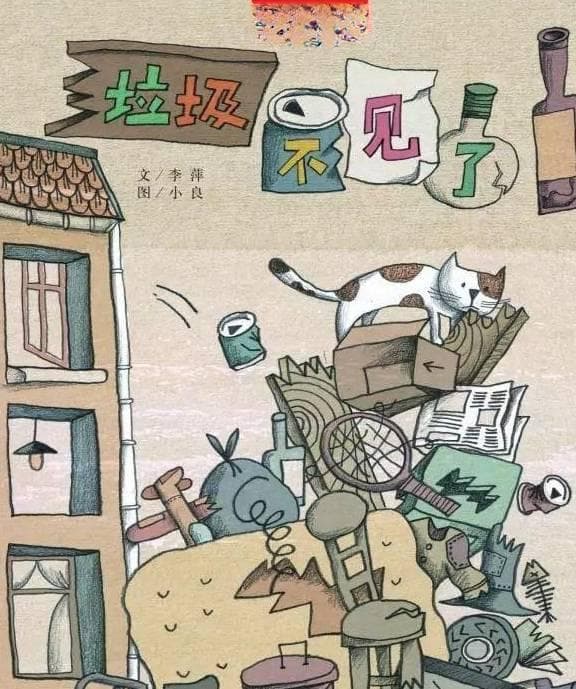 幼儿园垃圾分类活动怎么做？从绘本开始简单直接
