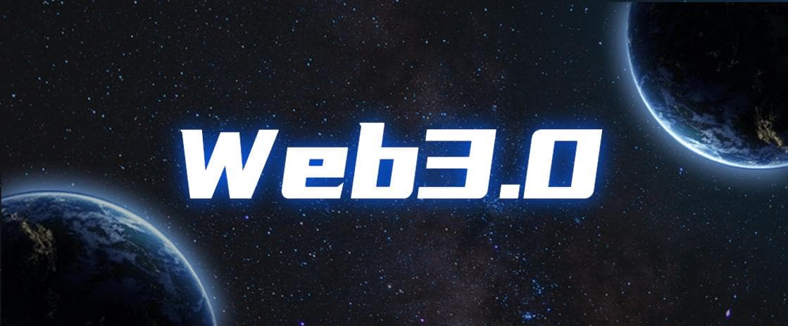 Web3：用区块链实现数据自主控制的下一代互联网