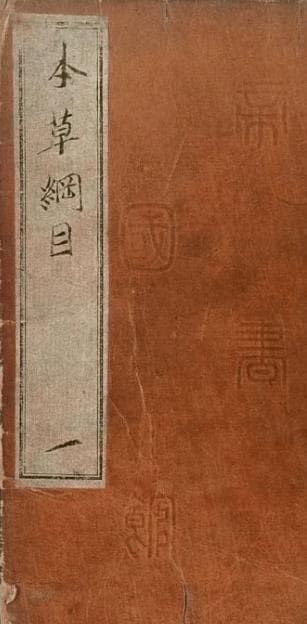 中国中医协会举办《本草纲目》国际论坛促进中医药现代化发展