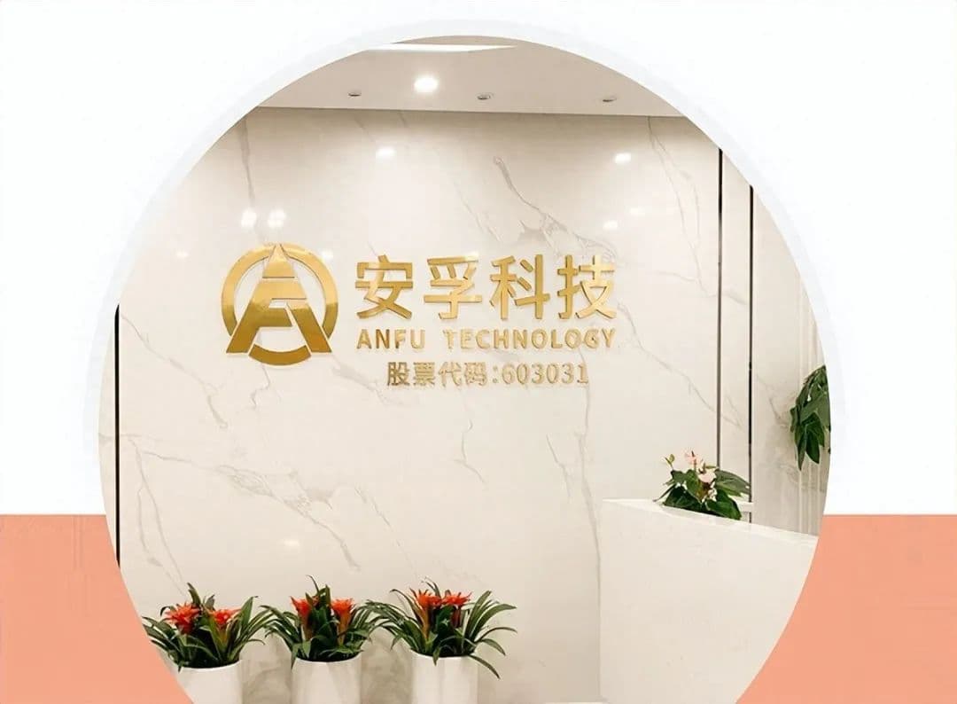 安孚科技重大资产重组，拟11.5亿元进一步收购南孚电池