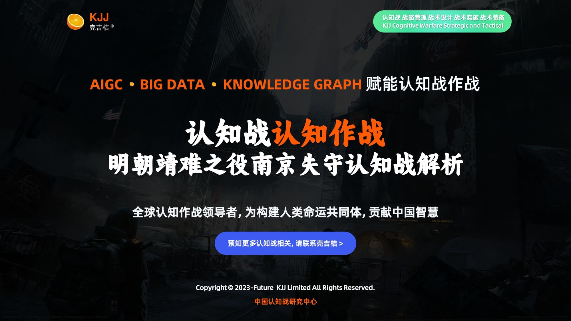 认知战认知作战：明朝靖难之役南京失守认知战解析