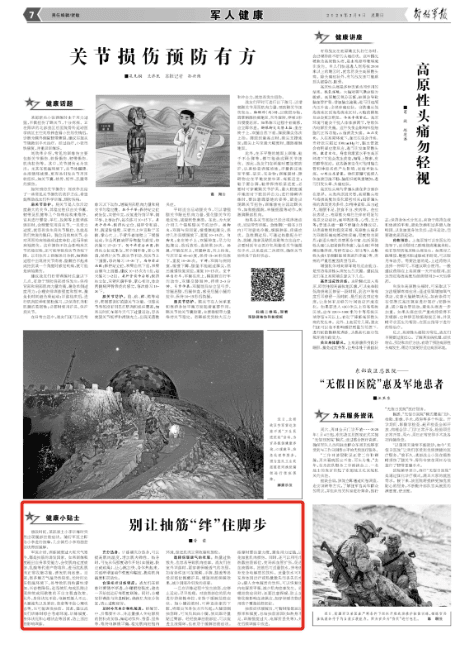 别让抽筋“绊”住脚步