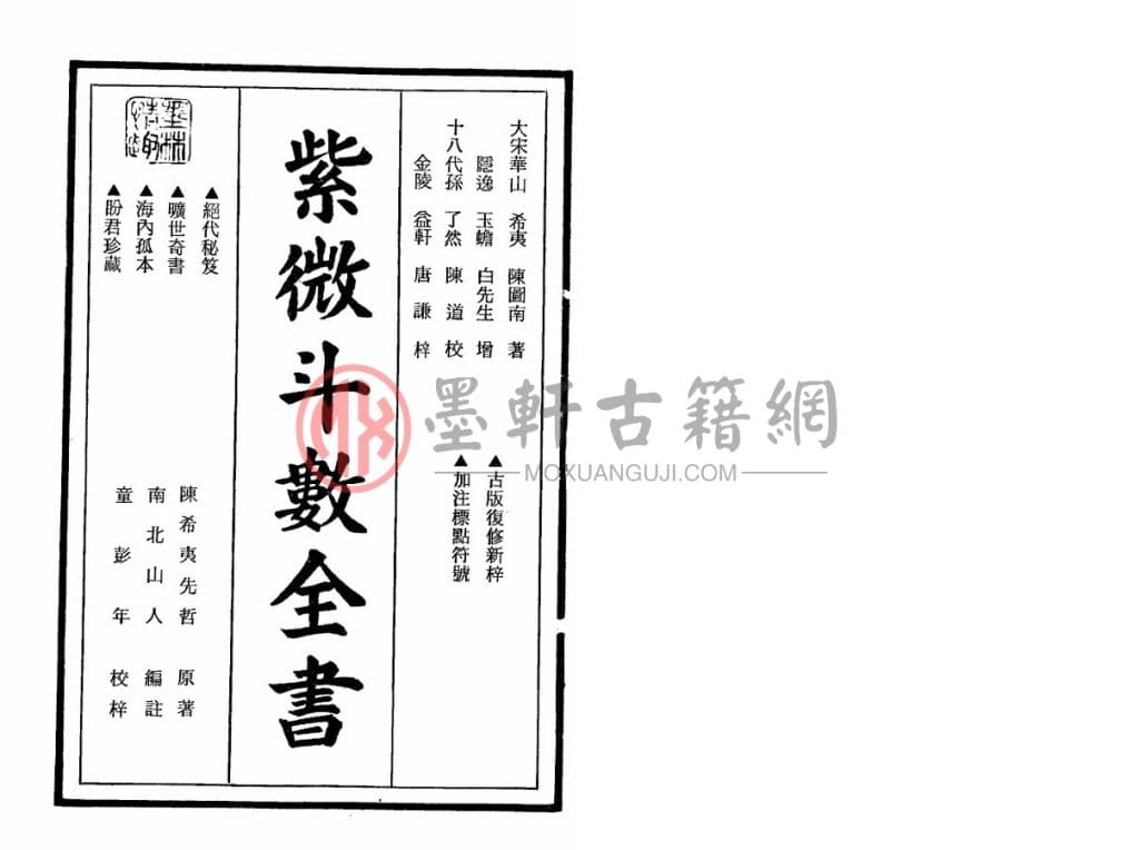紫微斗数全书：从基础概念到实战应用的全面解析