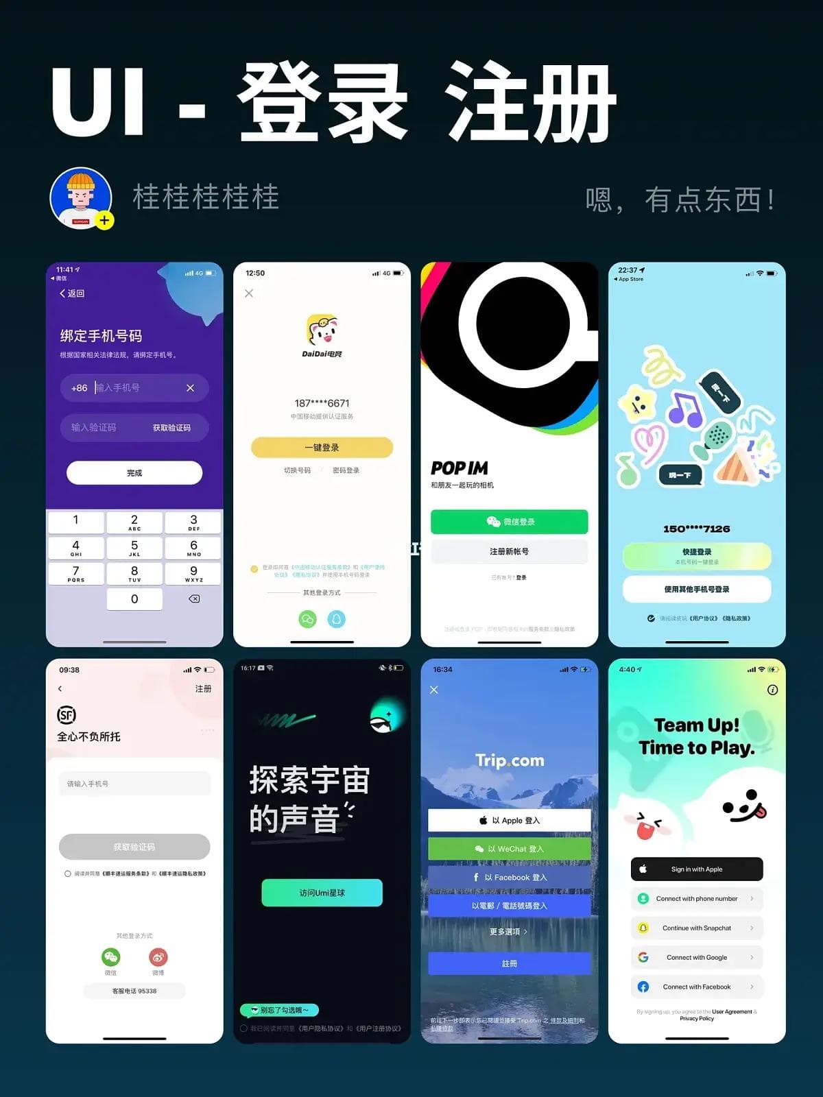 移动端登录页设计指南：8个关键要素助你打造完美登录体验
