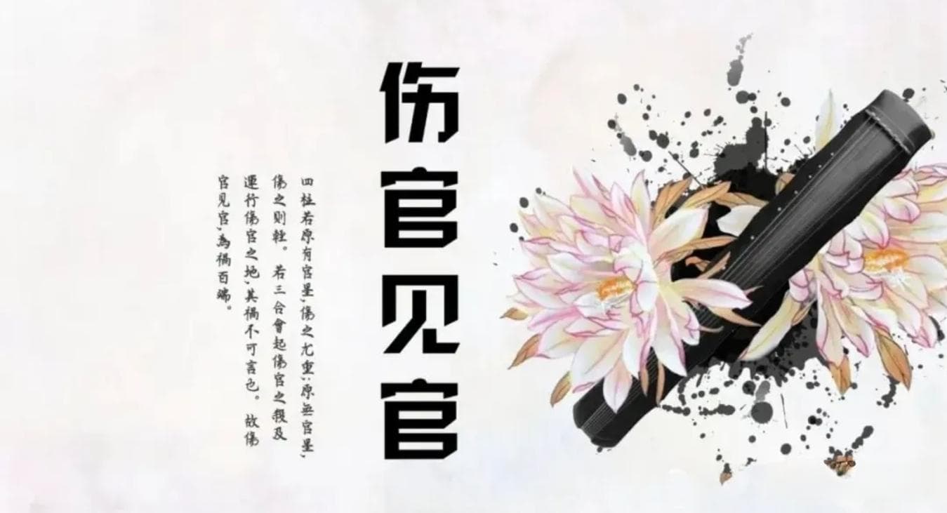 八字伤官旺而无制会出现什么结果？