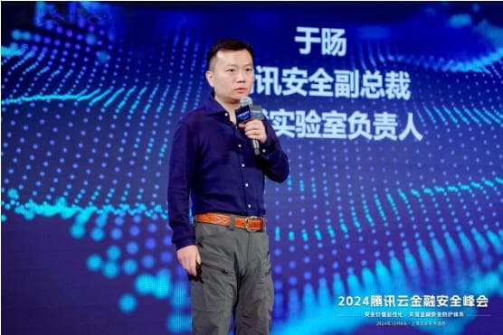 2024金融安全峰会：AI成最大“双刃剑”，专家详解应对之策