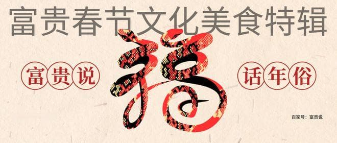 正月十九“封口日”：吃对3样，避开5忌，蛇年财运福气双收！
