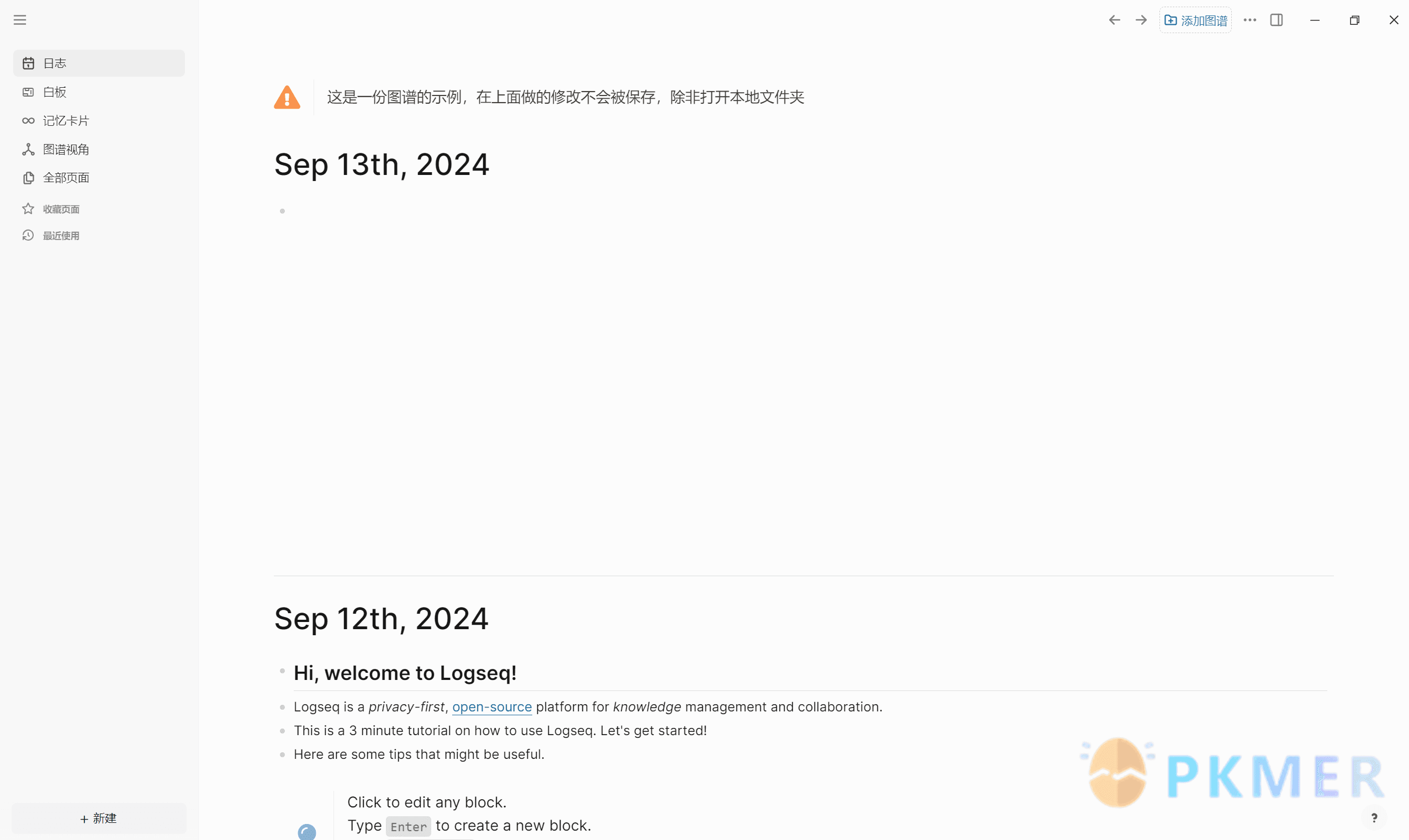 Logseq 笔记软件使用指南