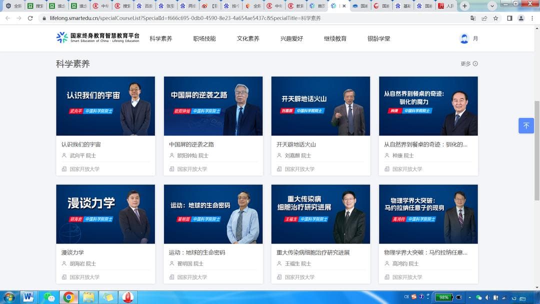 国家终身教育智慧教育平台来了！首批推出1000门课程