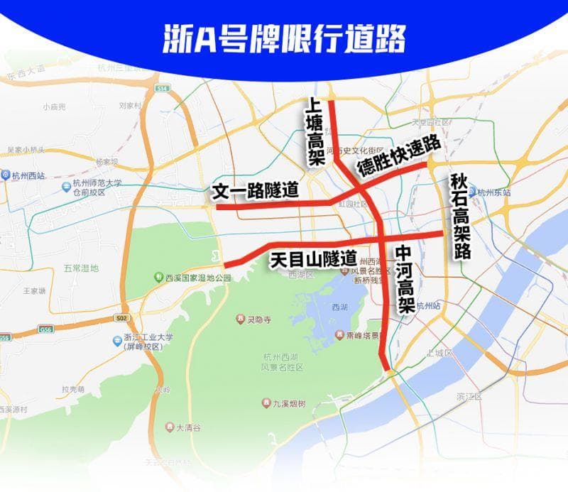 2025年杭州车辆限行规定详解