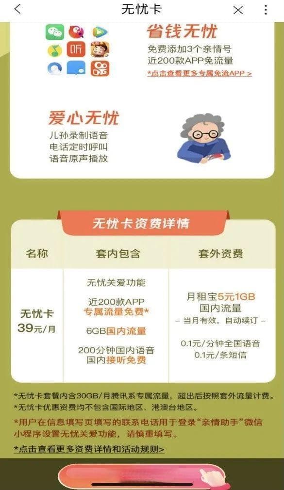 老年专用流量卡：为老年人量身定制的移动通信方案