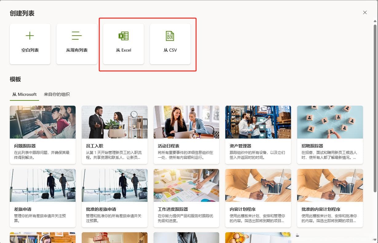 使用Power Automate将CSV文件批量导入SharePoint列表