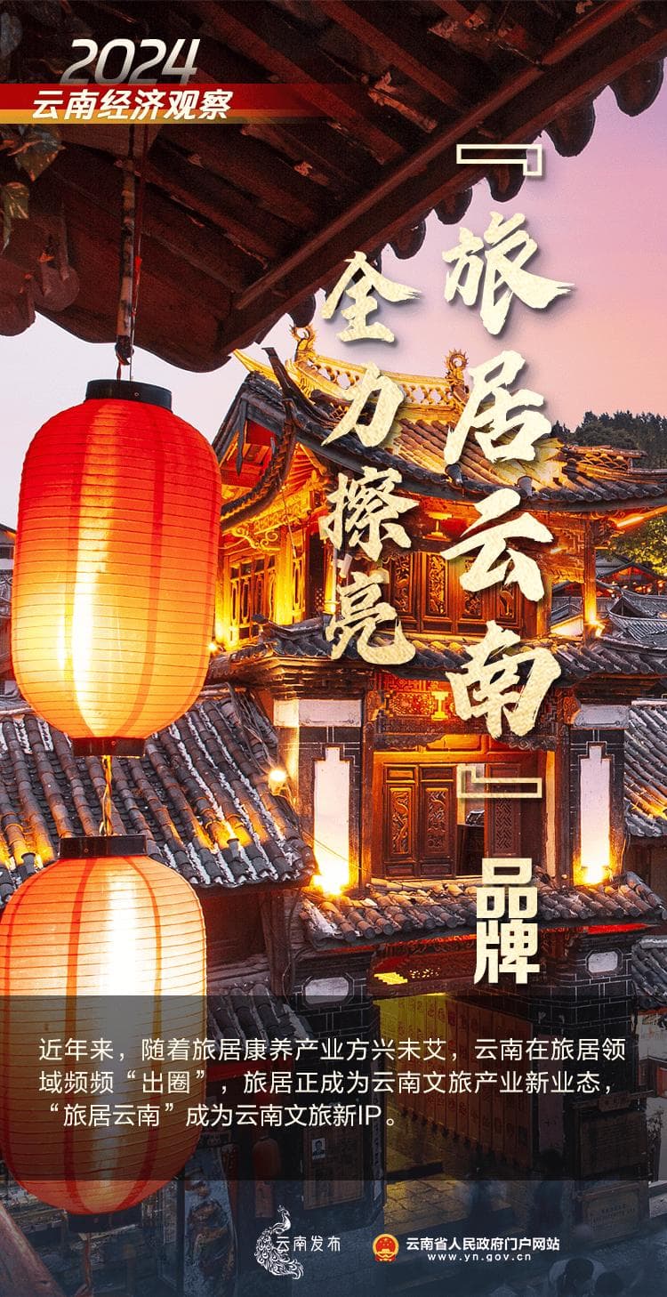 旅居云南成文旅新IP，政策引领打造3000个旅居重点村
