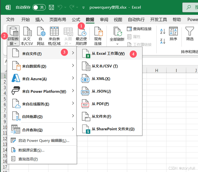 Excel进阶篇：PowerQuery详解与实战技巧