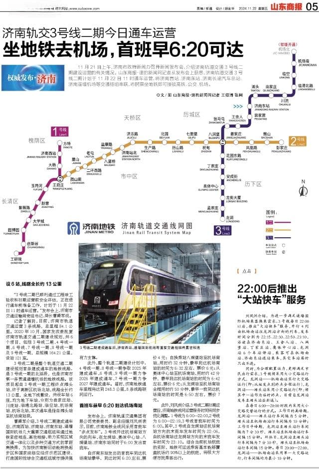 济南：坐地铁去机场，首班早6:20可达