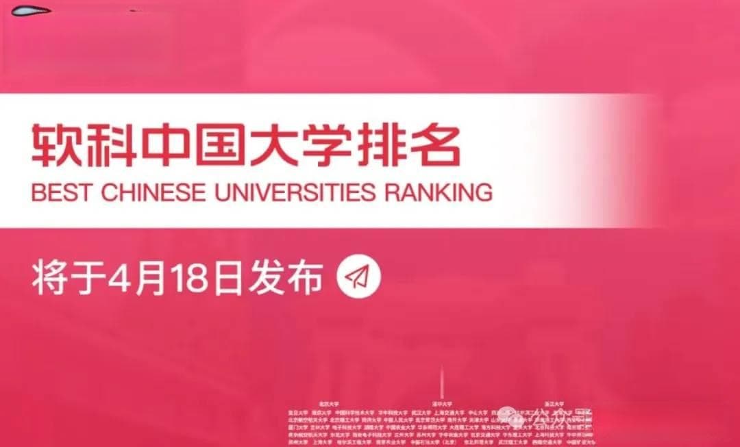 2024软科大学排名Top100抢先版流出！北理、东南首次进前14