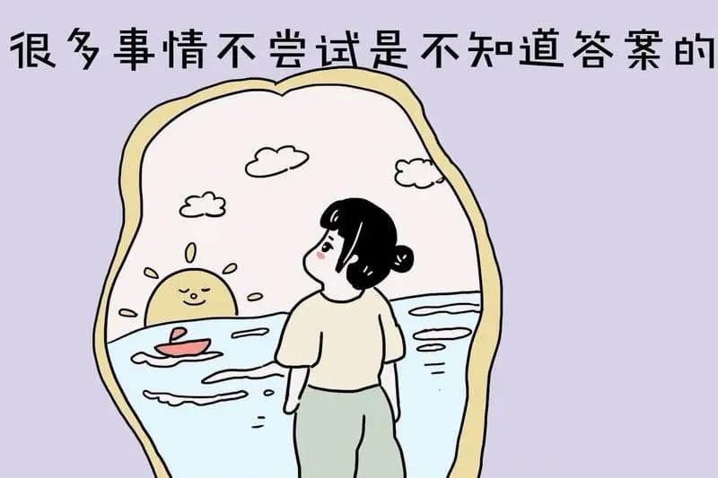 心理疗愈小锦囊：两招破解"拧巴"心态