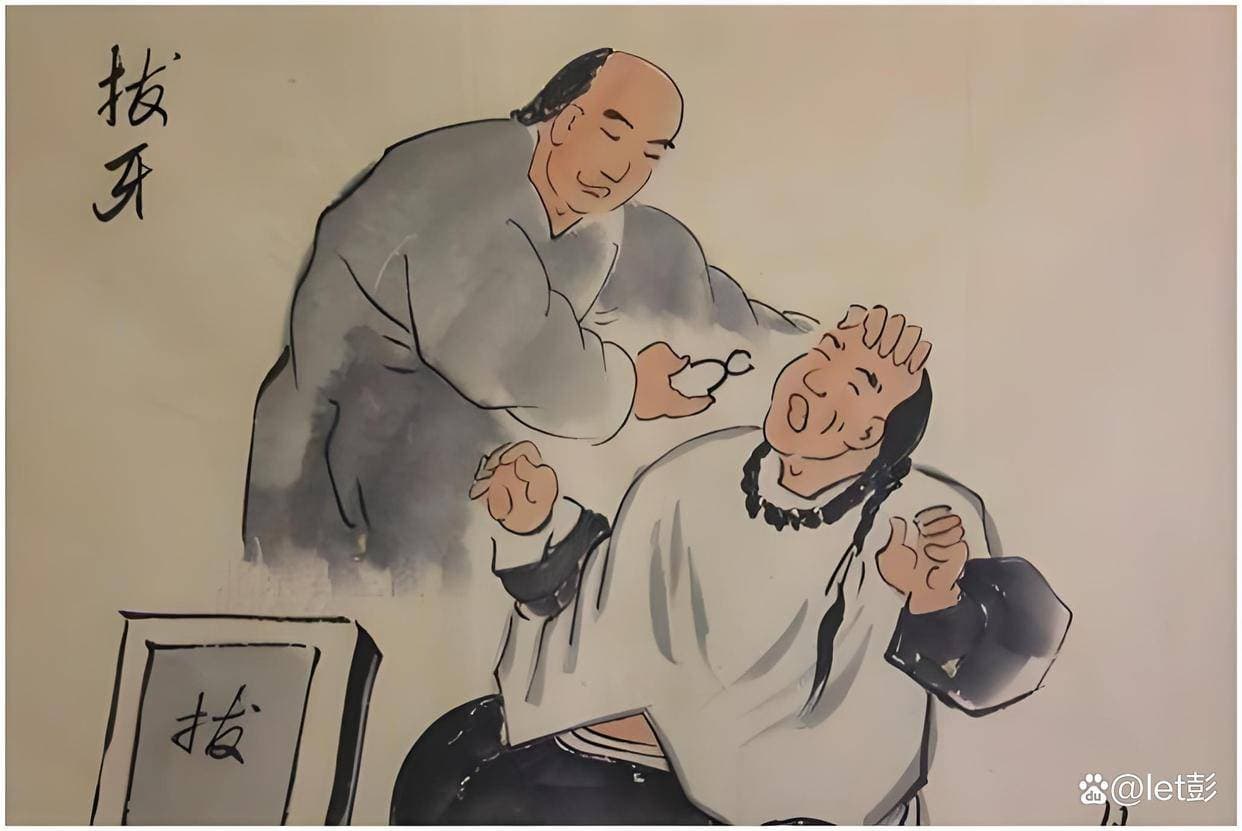 古人有拔牙和种植牙的技术吗？