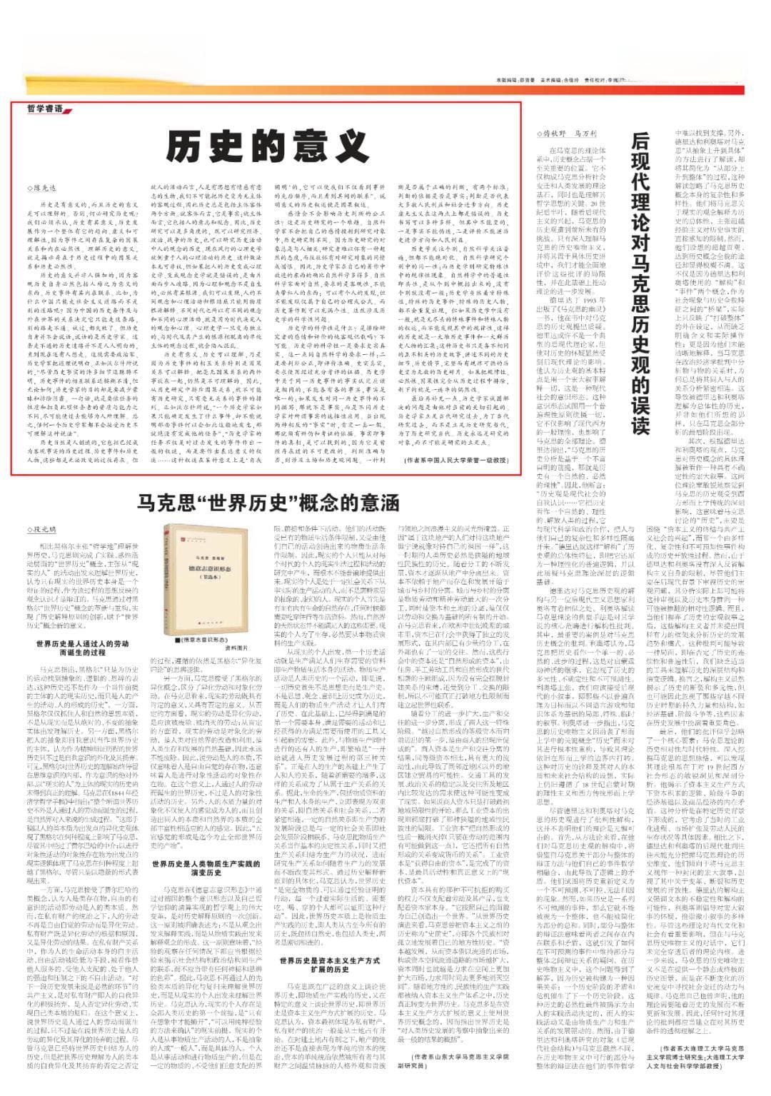 陈先达：历史的意义