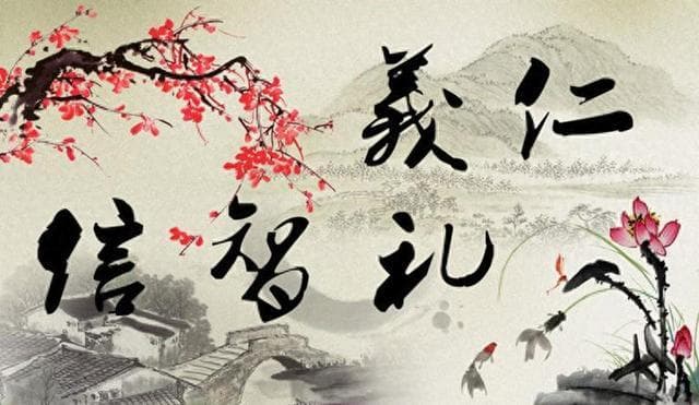 一文读懂儒家“五常”“三纲”等11个核心概念
