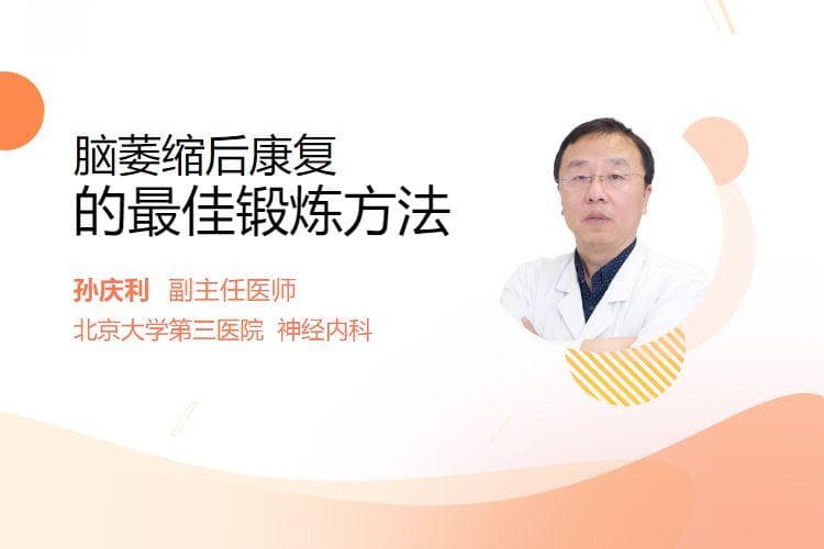 脑萎缩后康复的最佳锻炼方法