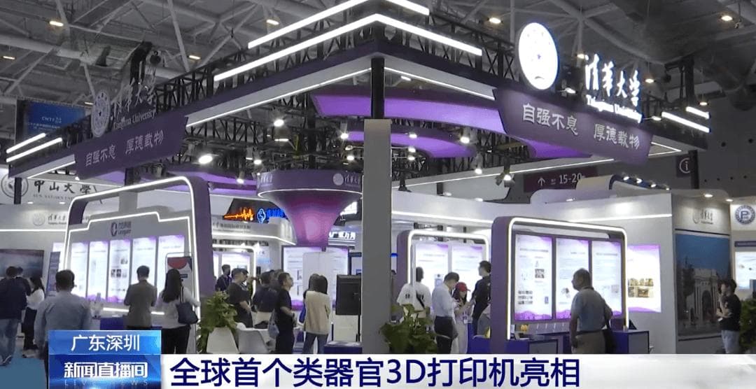 央视新闻报道，清华大学孵化 | 全球首个类器官3D打印机来了