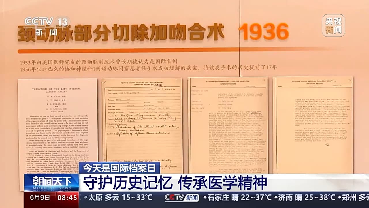 档案里不只有历史 听听400多万份病历背后的故事
